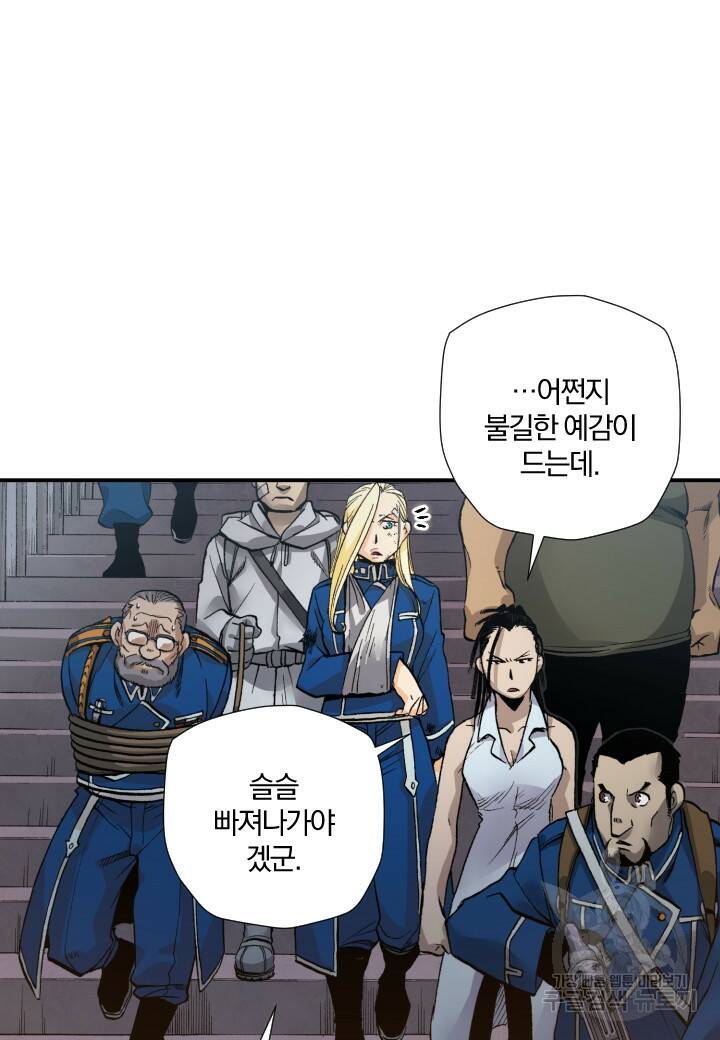 강철의 연금술사  267화 87