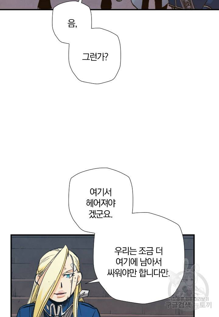 강철의 연금술사  267화 88