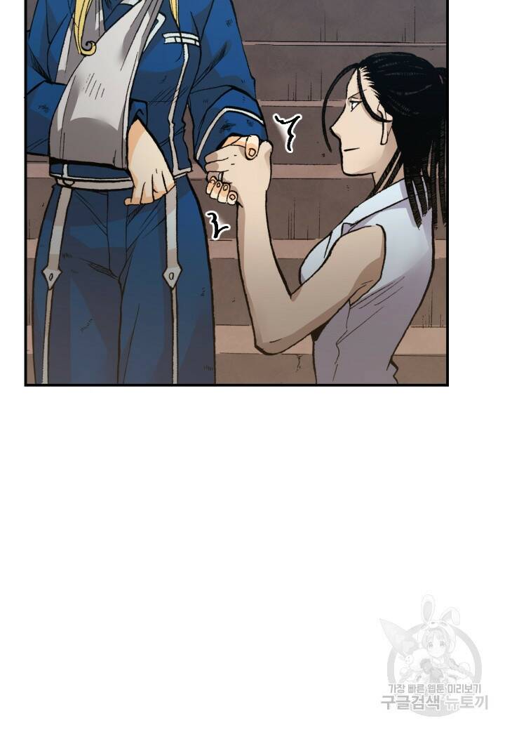 강철의 연금술사  267화 89