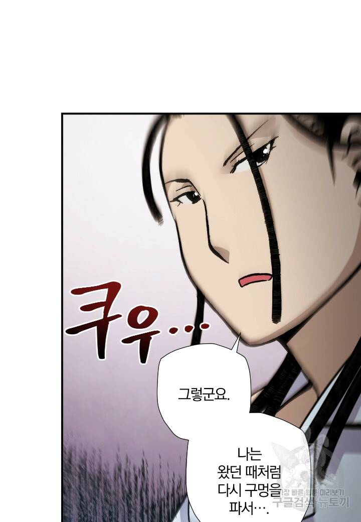 강철의 연금술사  267화 90