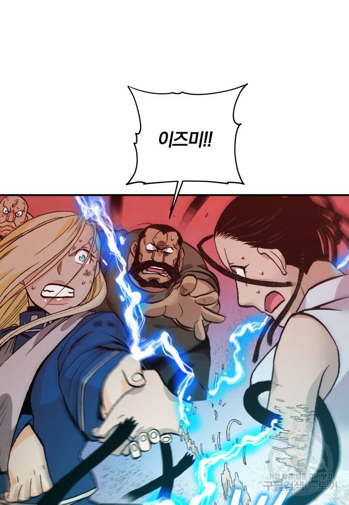 강철의 연금술사  267화 111