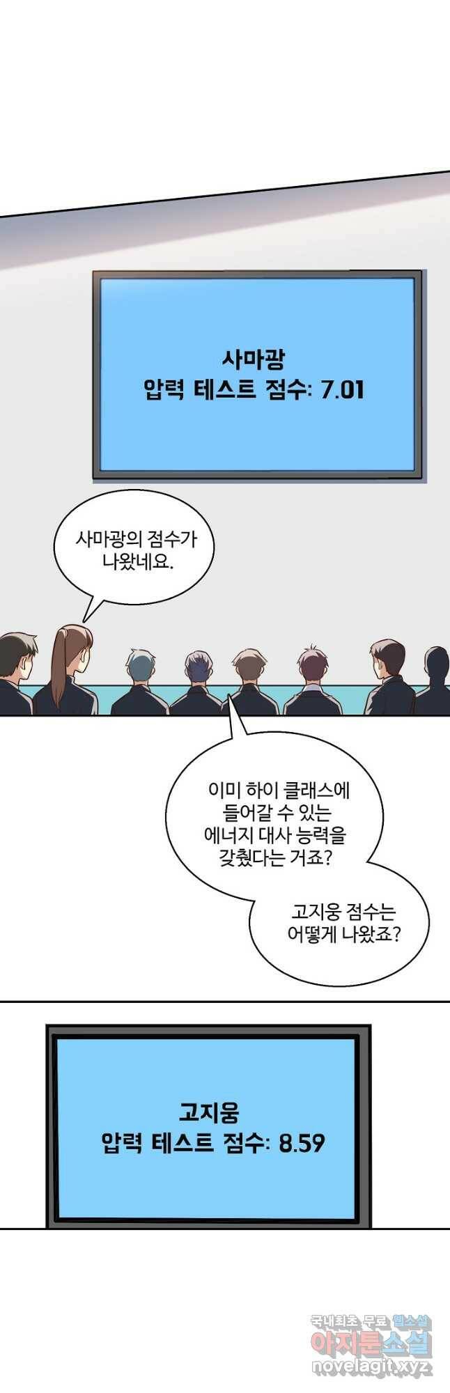 흙수저, 시스템에게 선택받다 152화 2