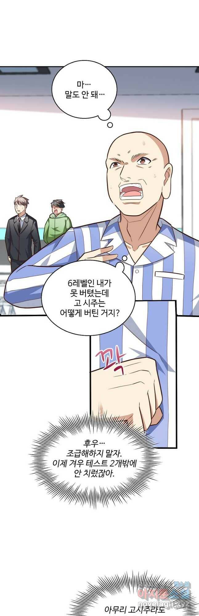 흙수저, 시스템에게 선택받다 152화 3