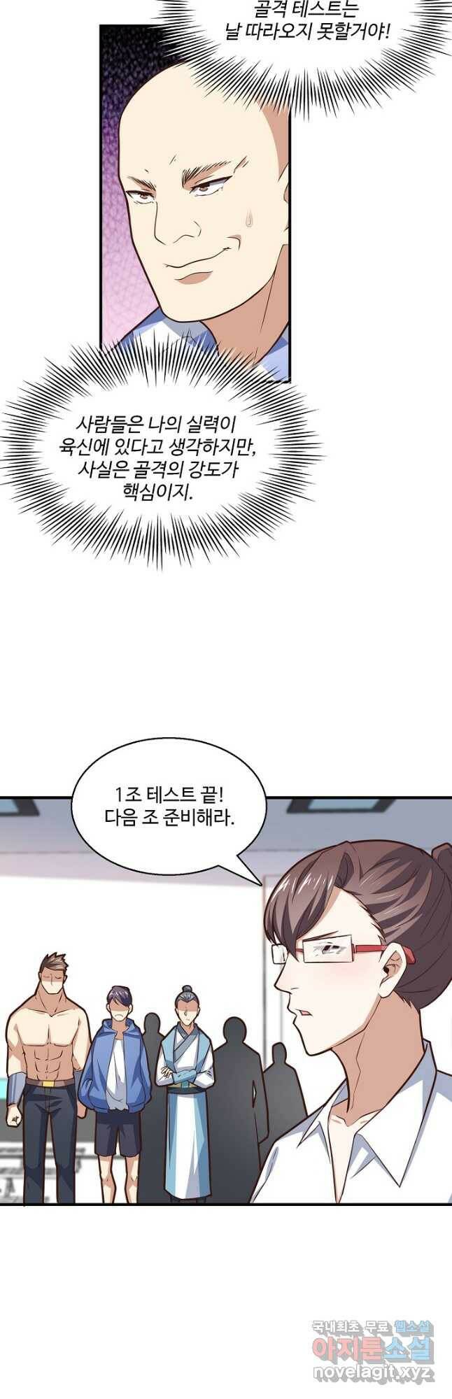 흙수저, 시스템에게 선택받다 152화 4