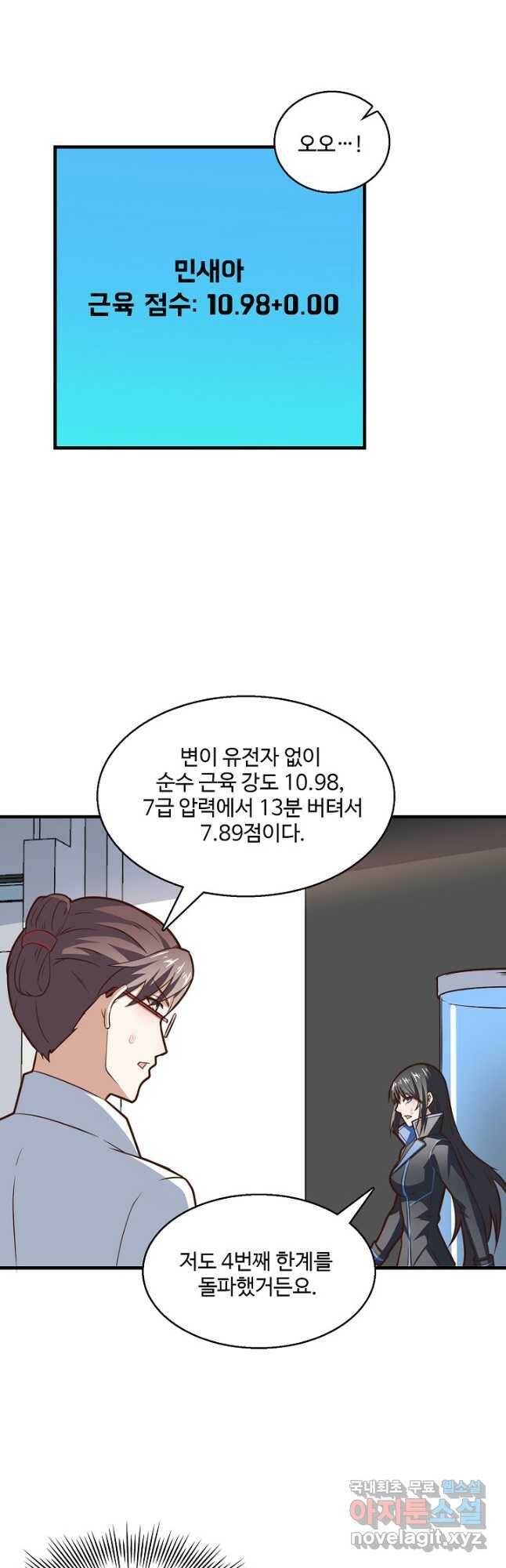 흙수저, 시스템에게 선택받다 152화 5