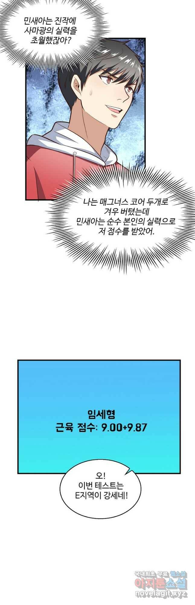 흙수저, 시스템에게 선택받다 152화 6