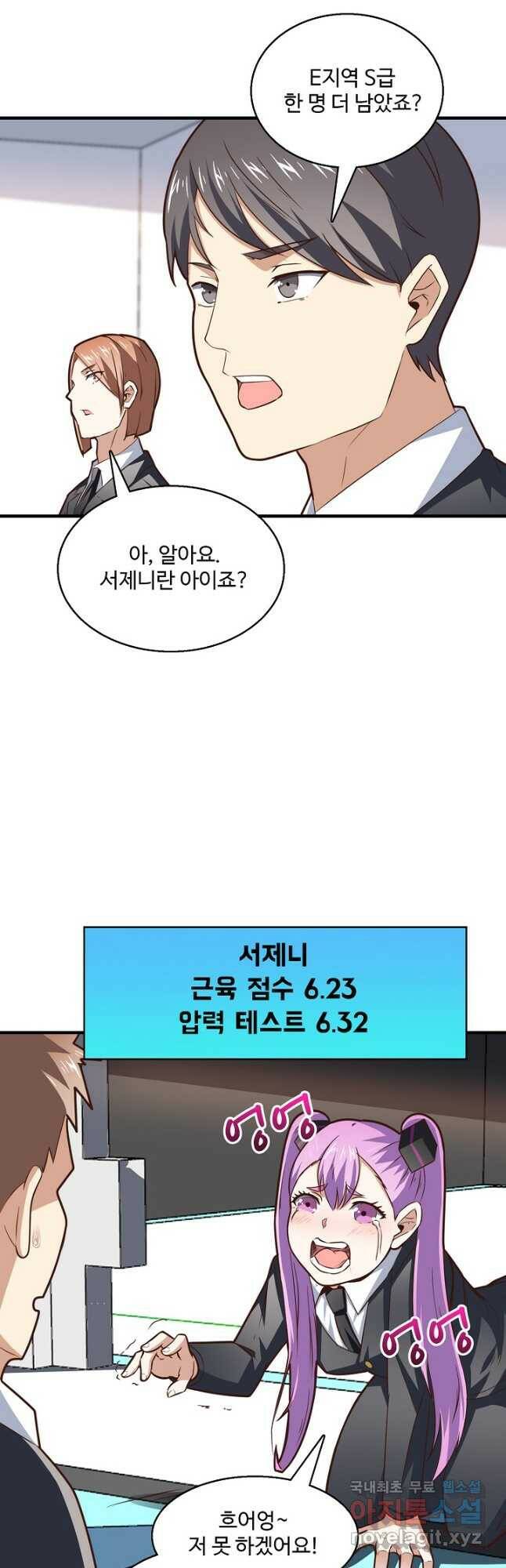 흙수저, 시스템에게 선택받다 152화 7