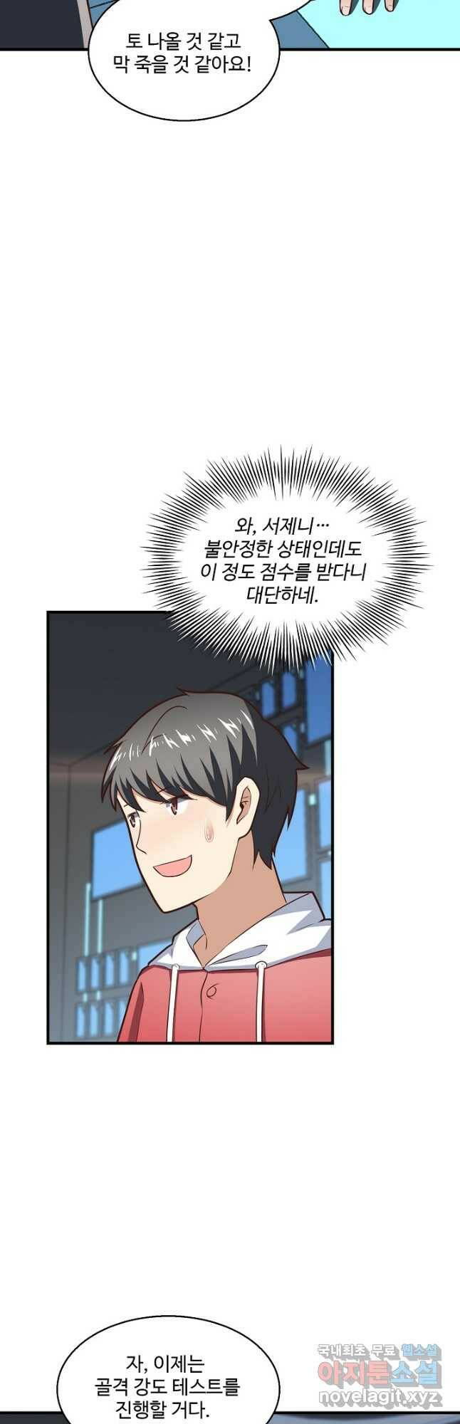 흙수저, 시스템에게 선택받다 152화 8