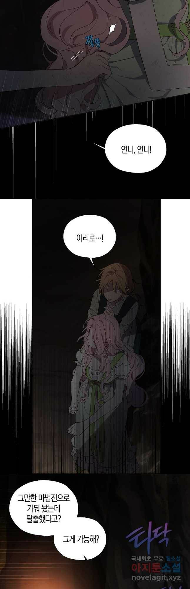 악당의 아빠를 꼬셔라 112화 3