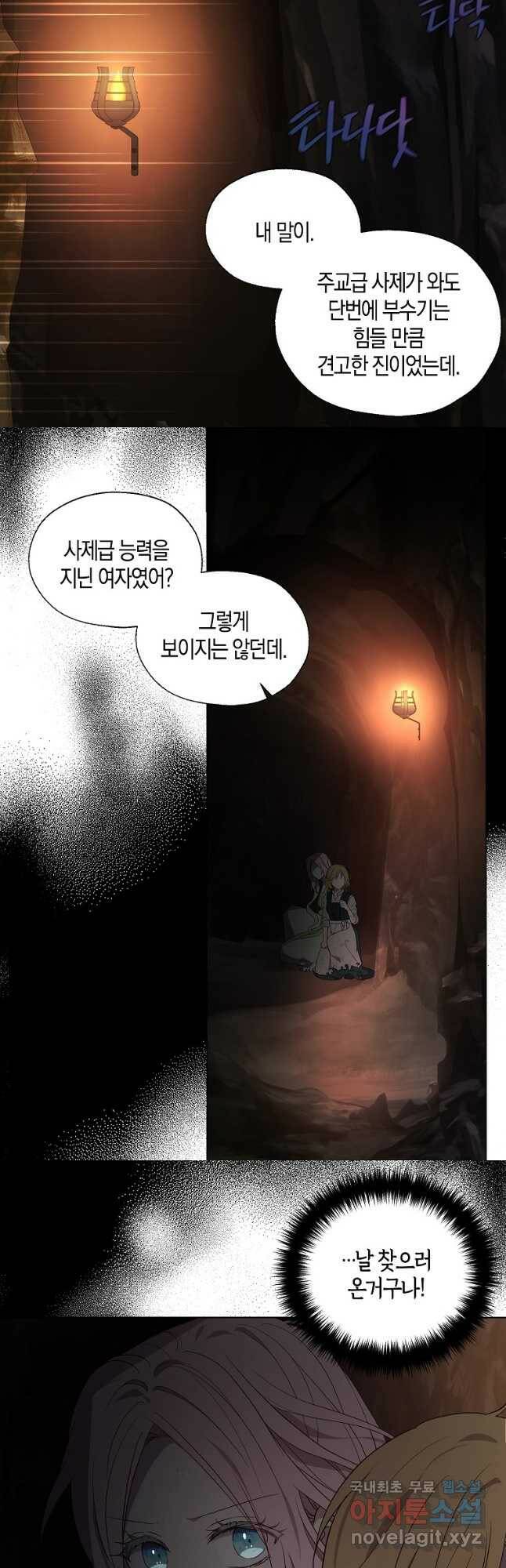 악당의 아빠를 꼬셔라 112화 4