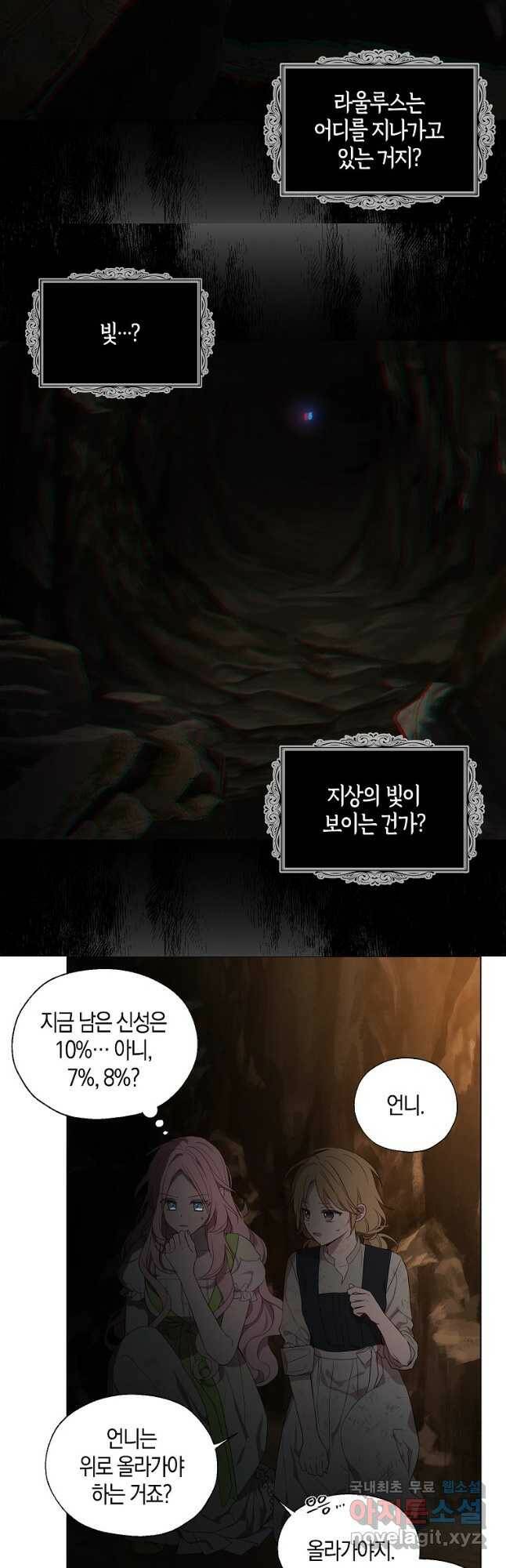 악당의 아빠를 꼬셔라 112화 6