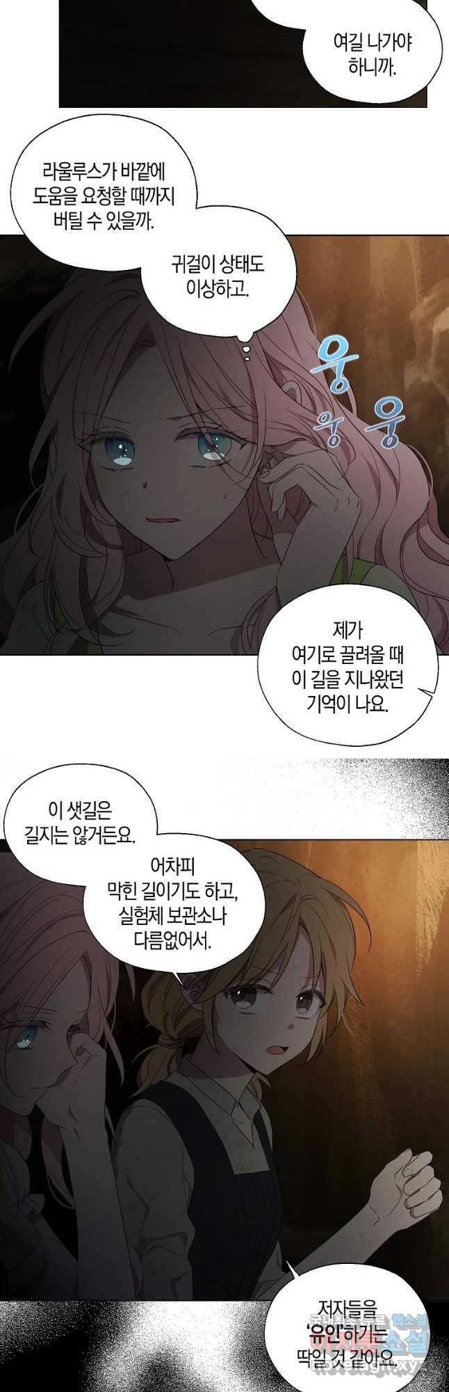 악당의 아빠를 꼬셔라 112화 7