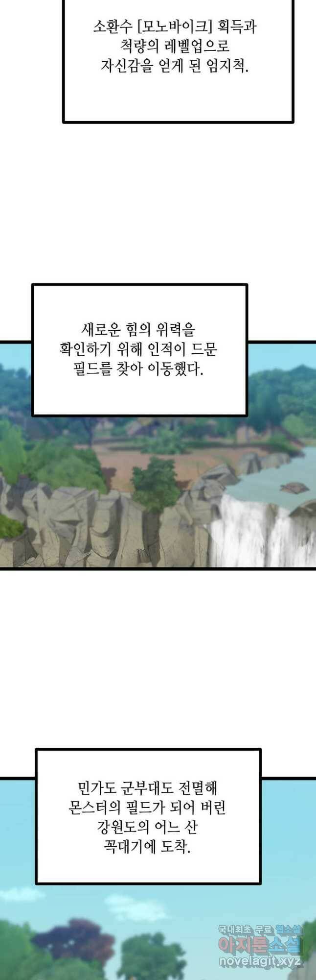 따봉으로 레벨업 50화 2