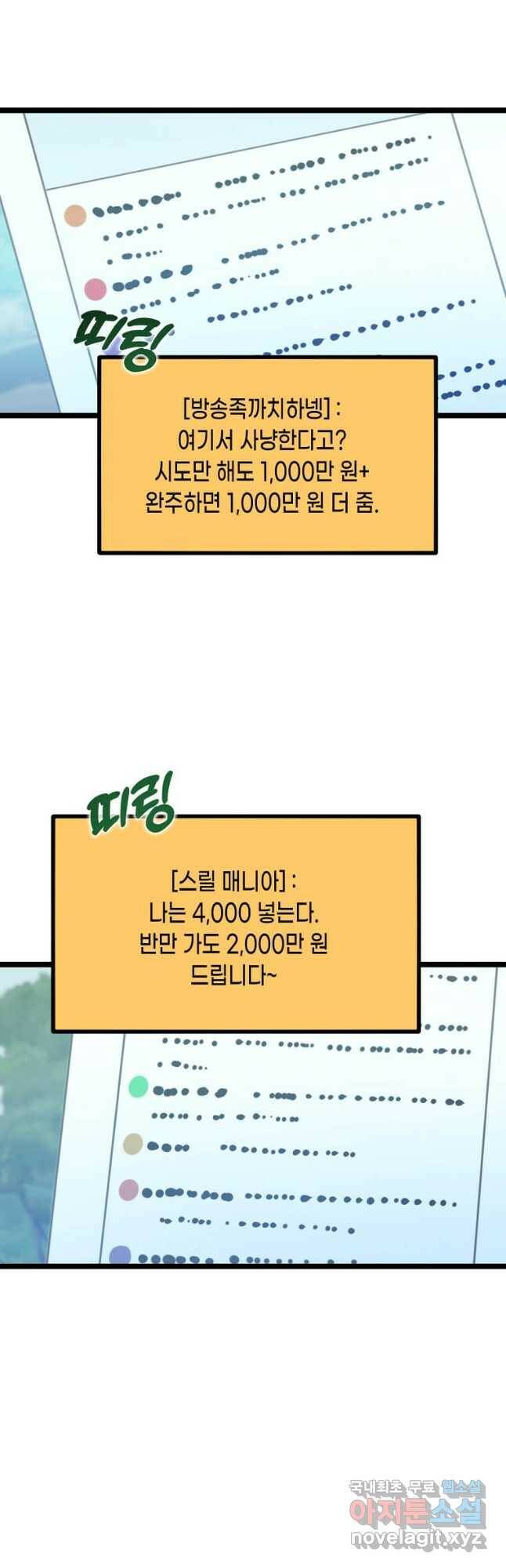 따봉으로 레벨업 50화 5