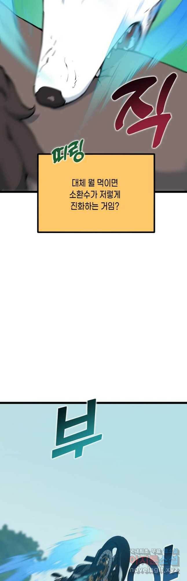 따봉으로 레벨업 50화 10