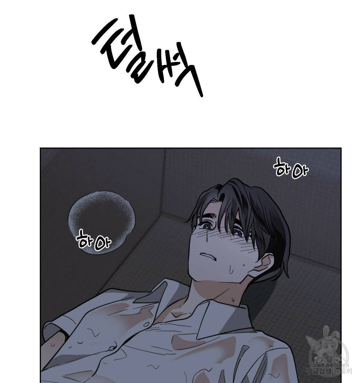 변온짐승 55화 7