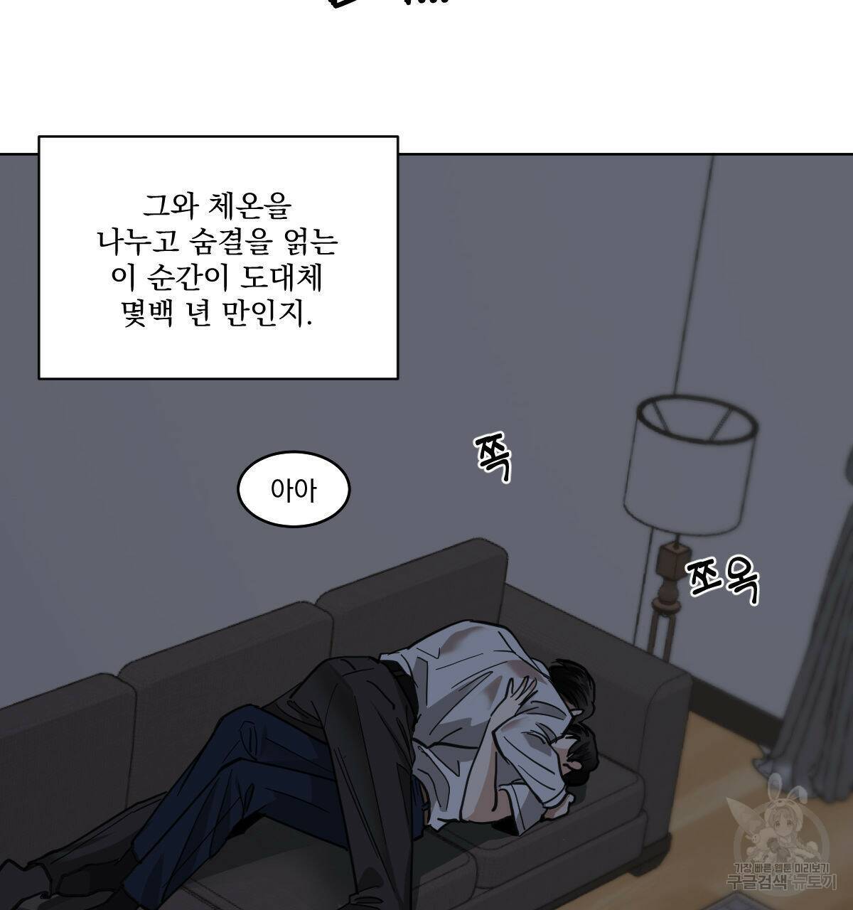 변온짐승 55화 14