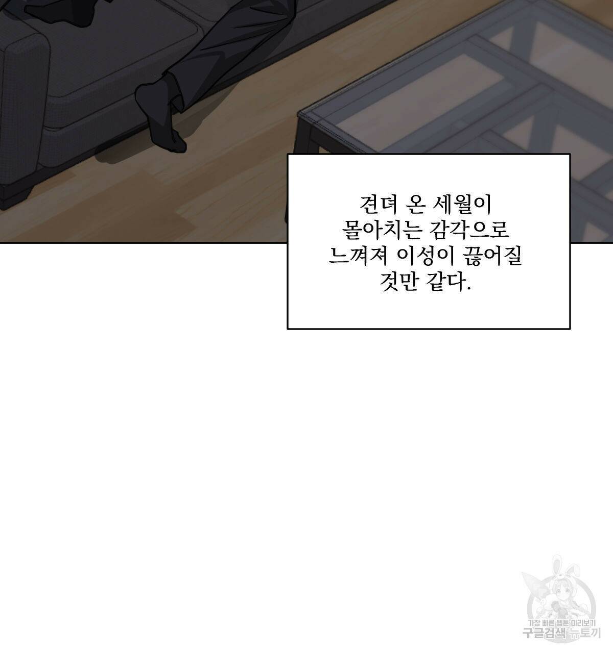변온짐승 55화 15