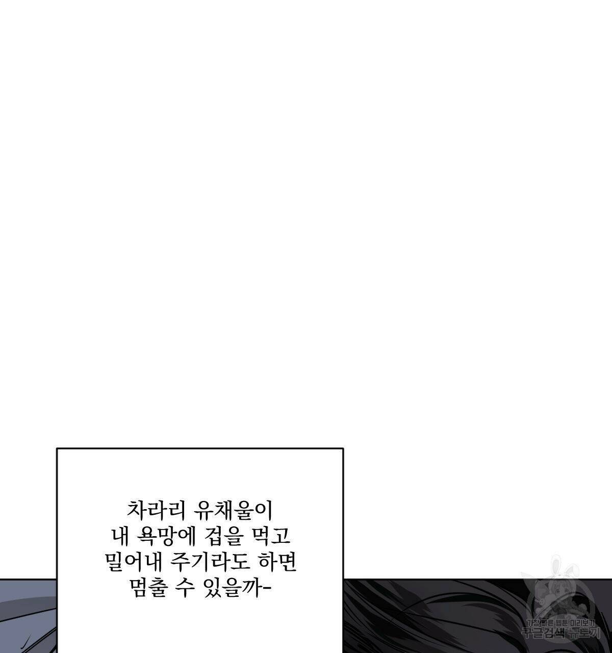 변온짐승 55화 17