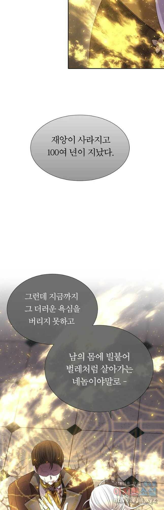 샬롯에게는 다섯 명의 제자가 있다 148화 6