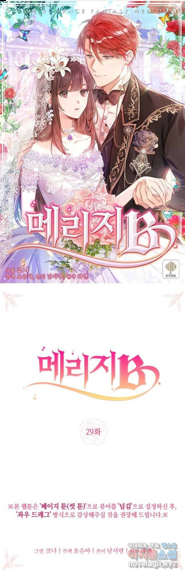 메리지 B 29화 1