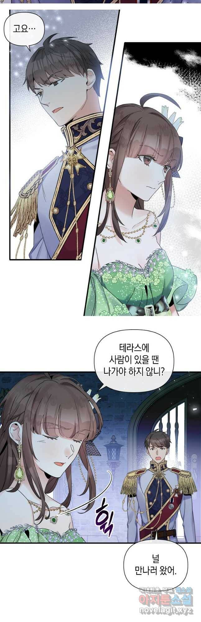 메리지 B 29화 4