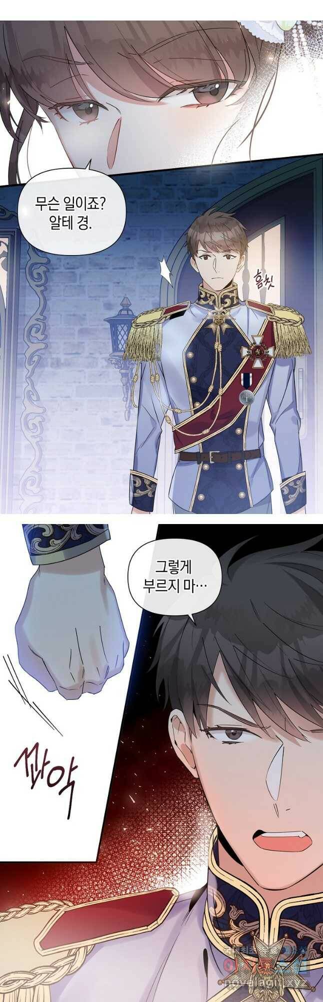 메리지 B 29화 5