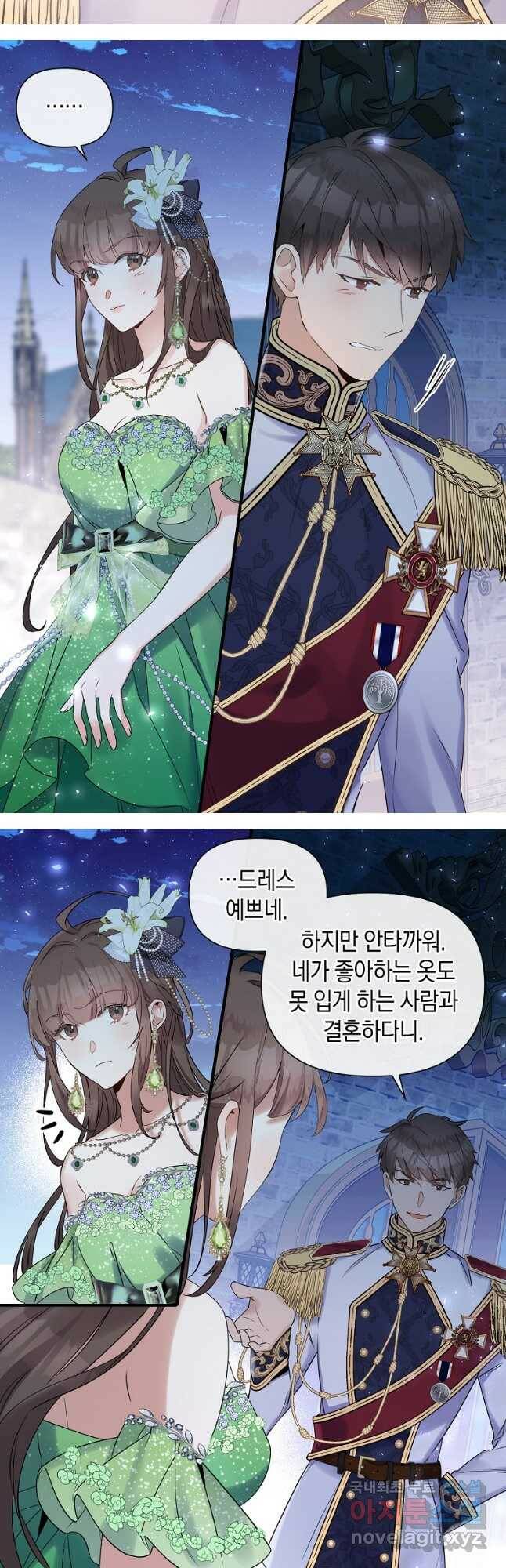 메리지 B 29화 6