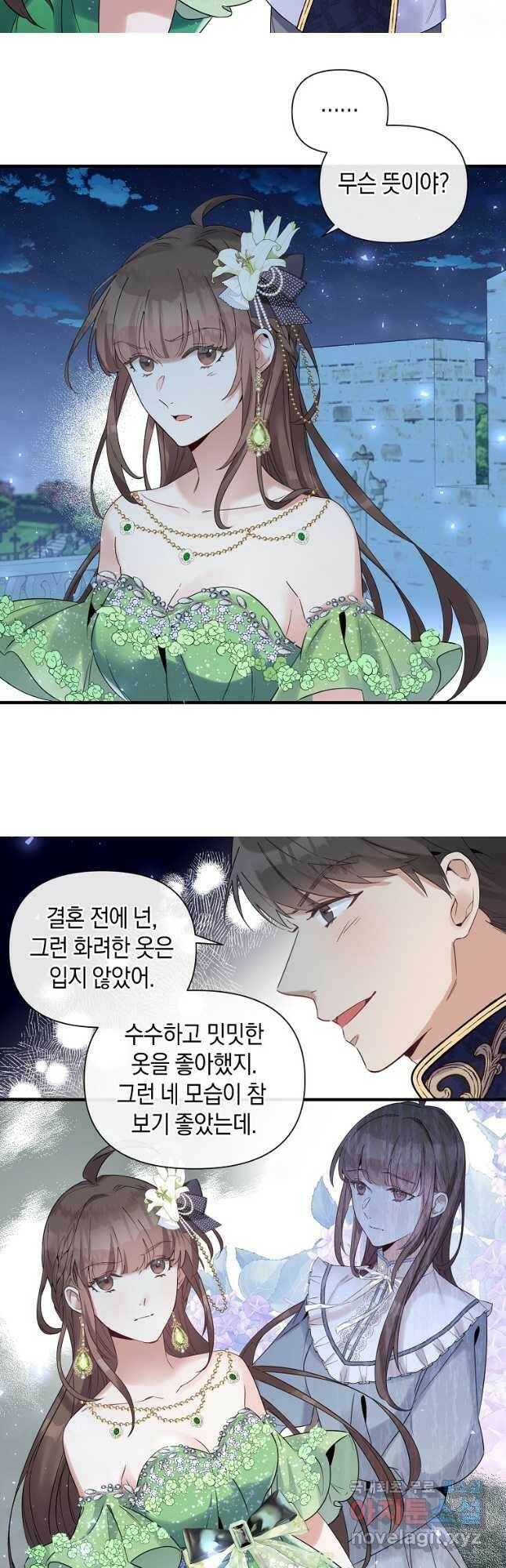 메리지 B 29화 7