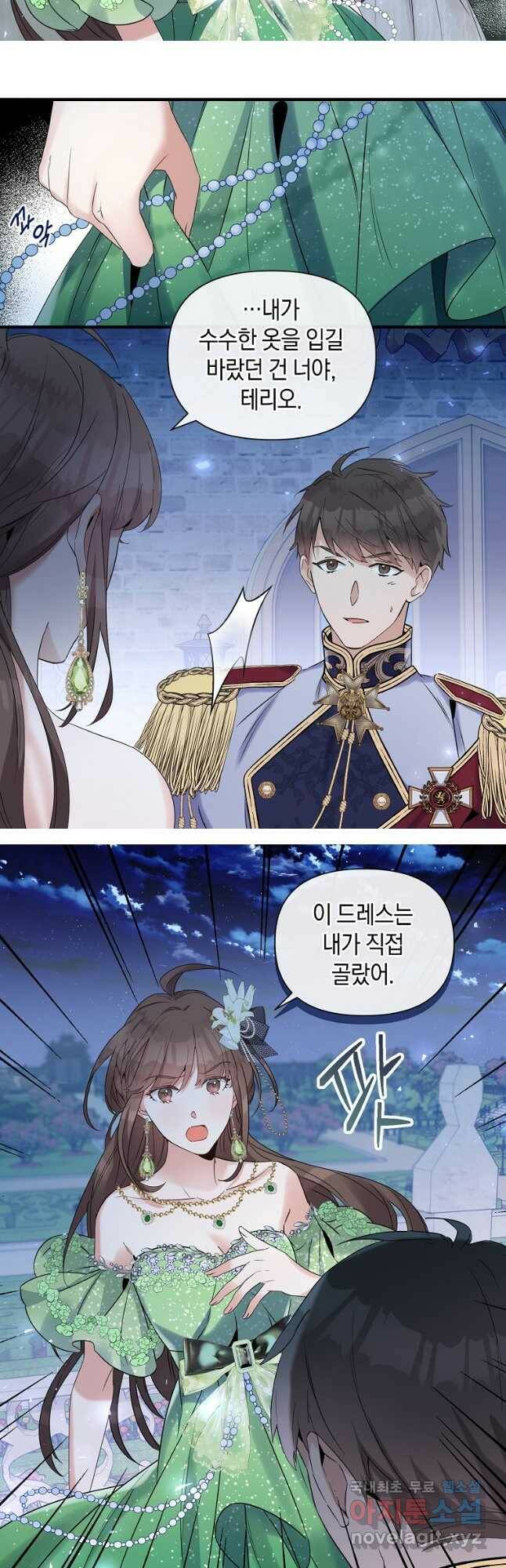 메리지 B 29화 8