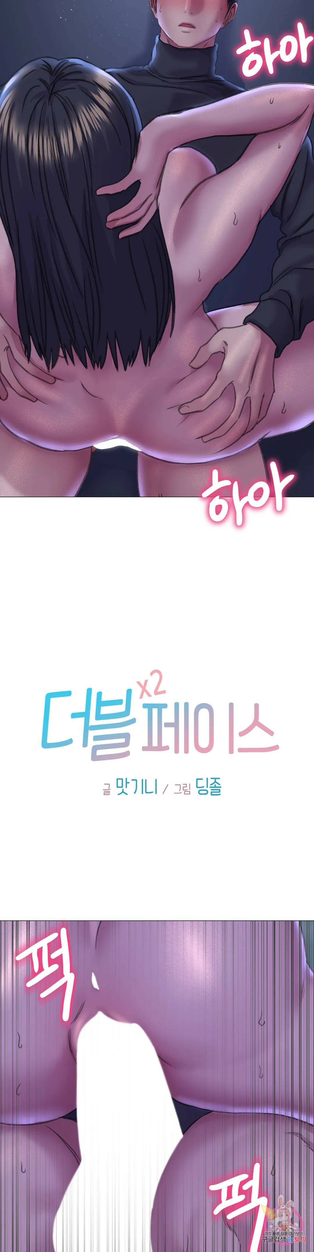 더블페이스 16화 2