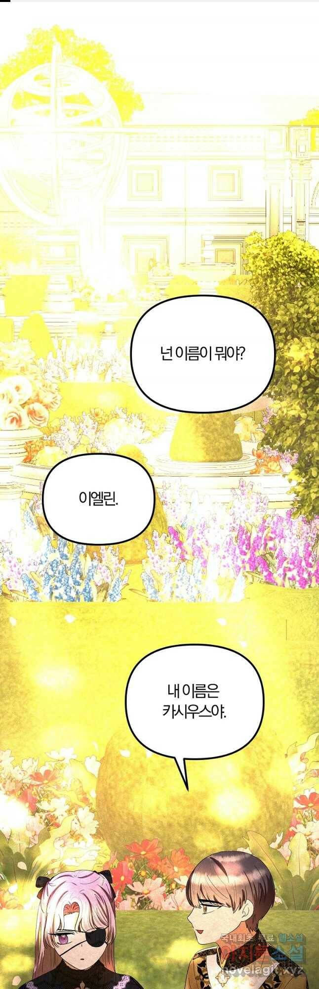 악역인데, 인기가 너무 많다 66화 1