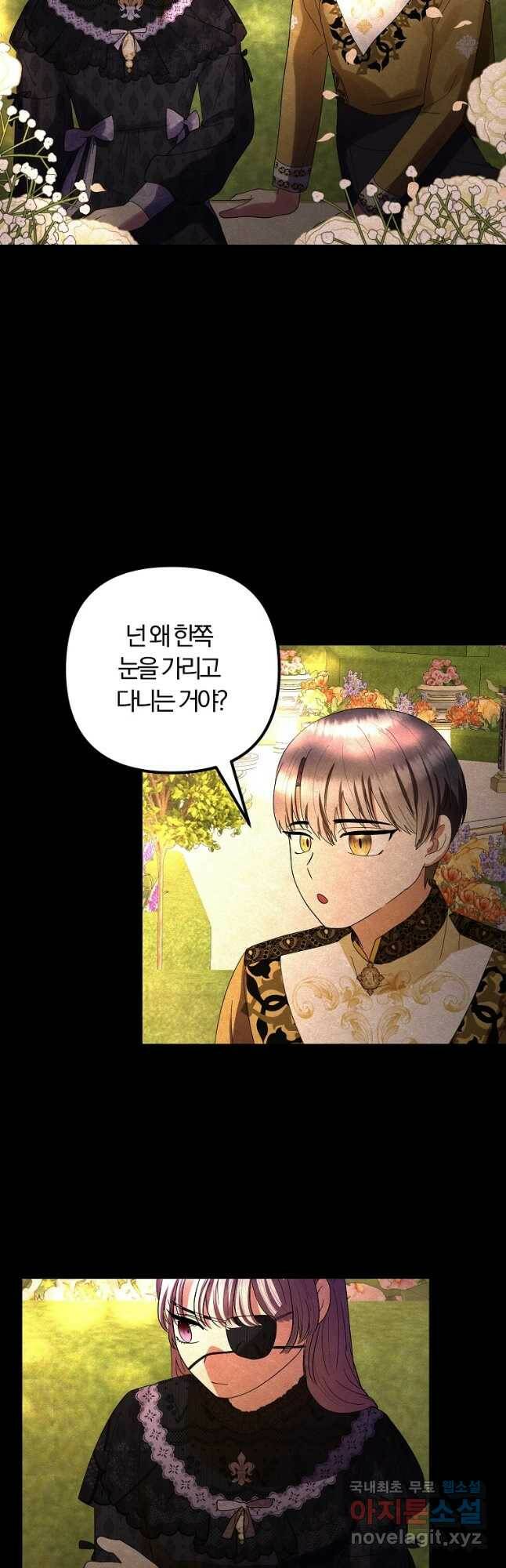 악역인데, 인기가 너무 많다 66화 2