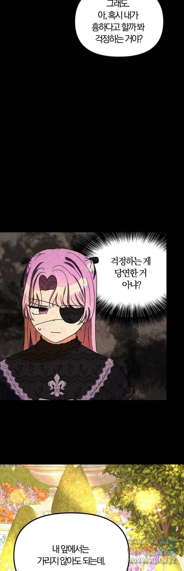 악역인데, 인기가 너무 많다 66화 5