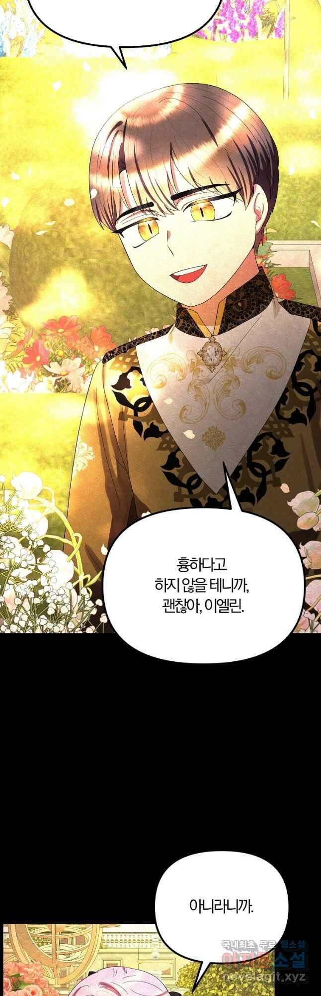 악역인데, 인기가 너무 많다 66화 6