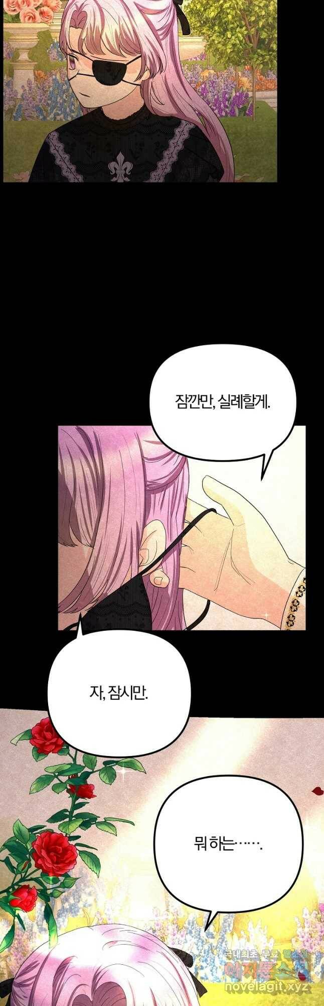 악역인데, 인기가 너무 많다 66화 7