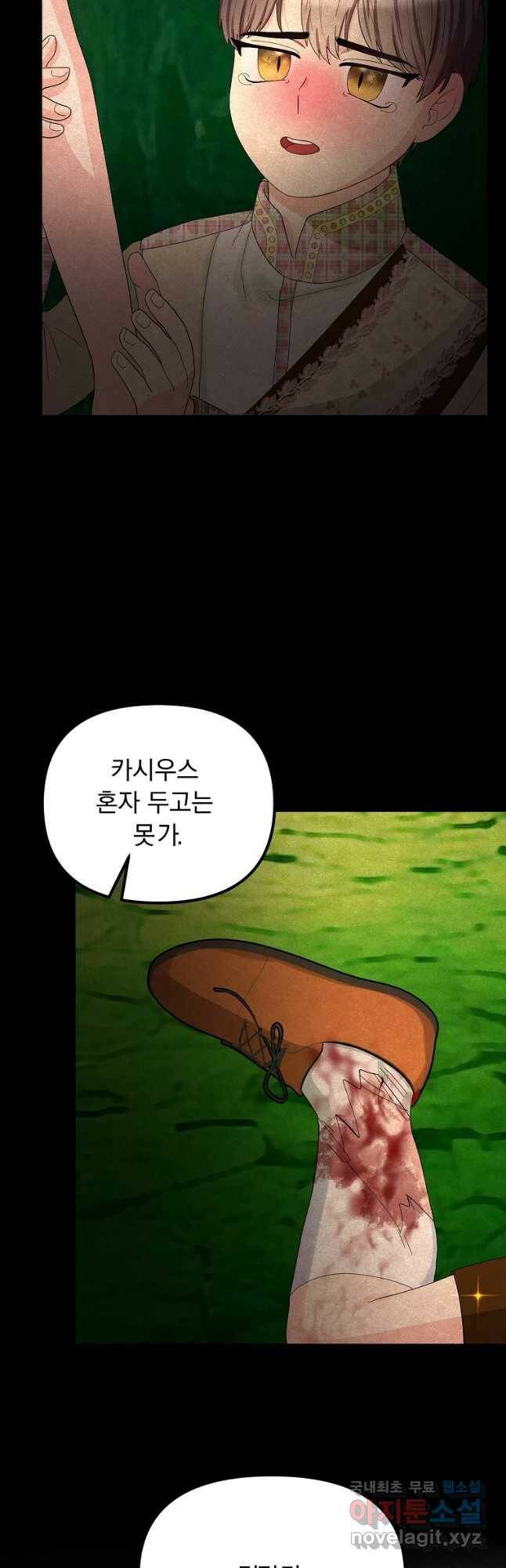 악역인데, 인기가 너무 많다 66화 13