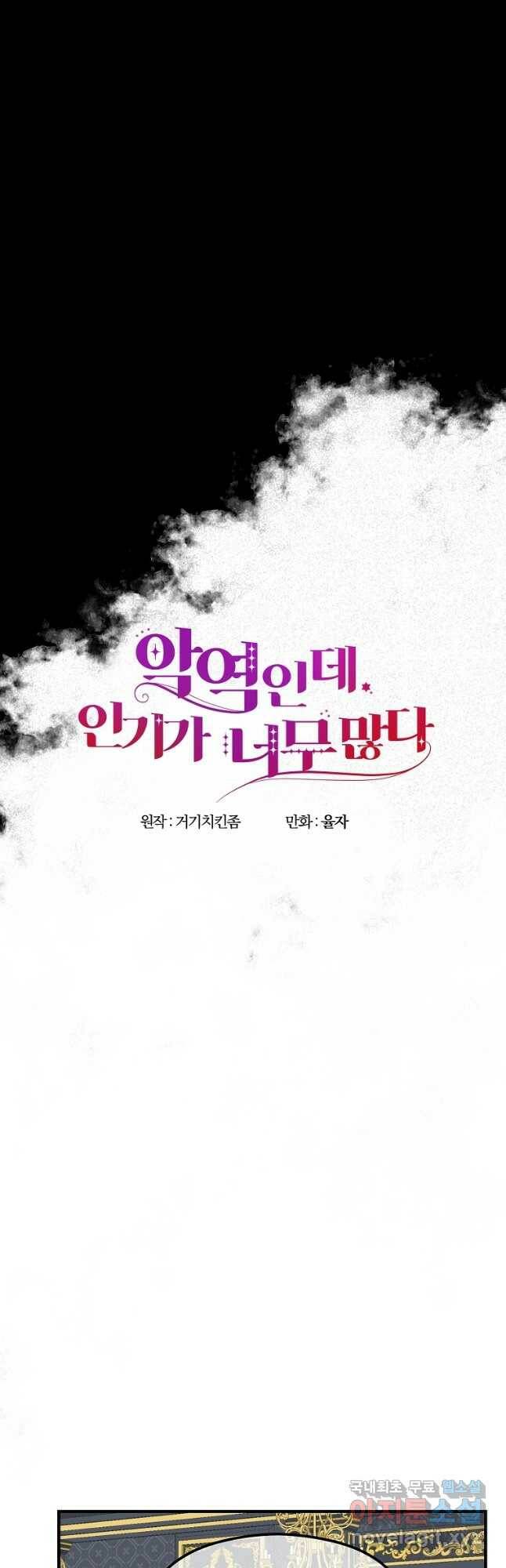 악역인데, 인기가 너무 많다 66화 16