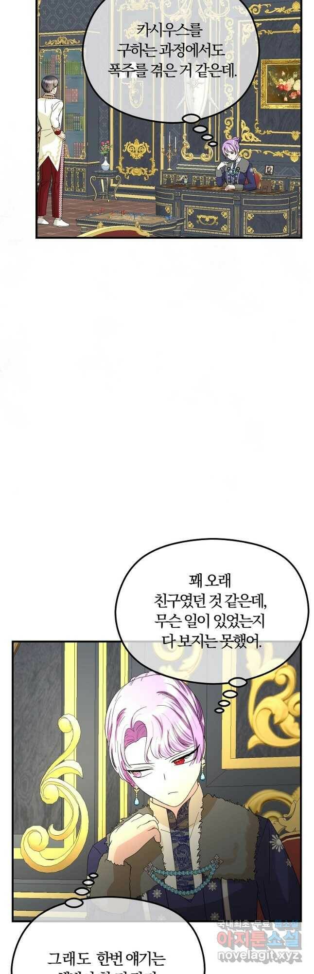 악역인데, 인기가 너무 많다 66화 17