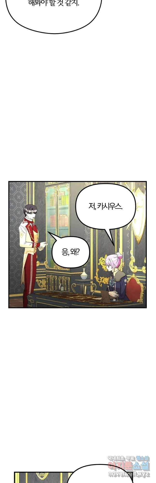 악역인데, 인기가 너무 많다 66화 18