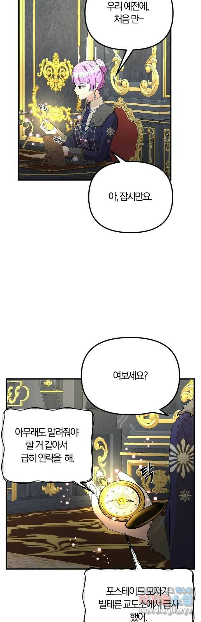 악역인데, 인기가 너무 많다 66화 19