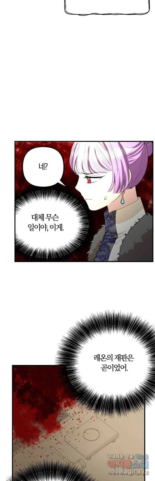 악역인데, 인기가 너무 많다 66화 20