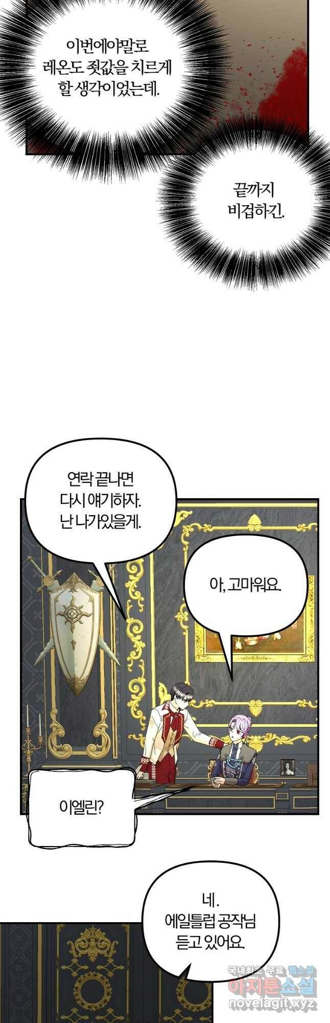 악역인데, 인기가 너무 많다 66화 21