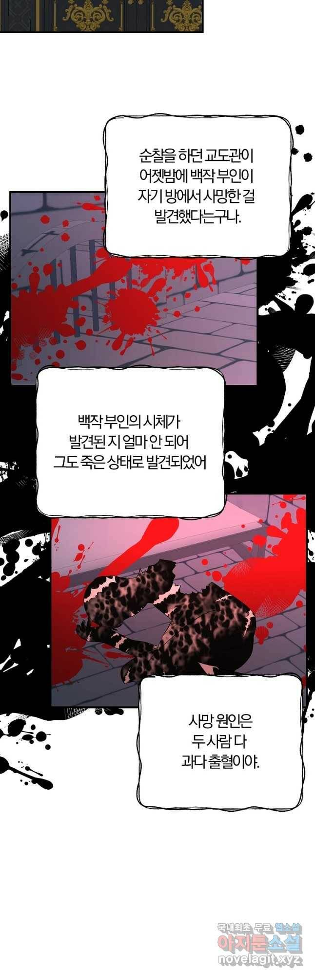 악역인데, 인기가 너무 많다 66화 22