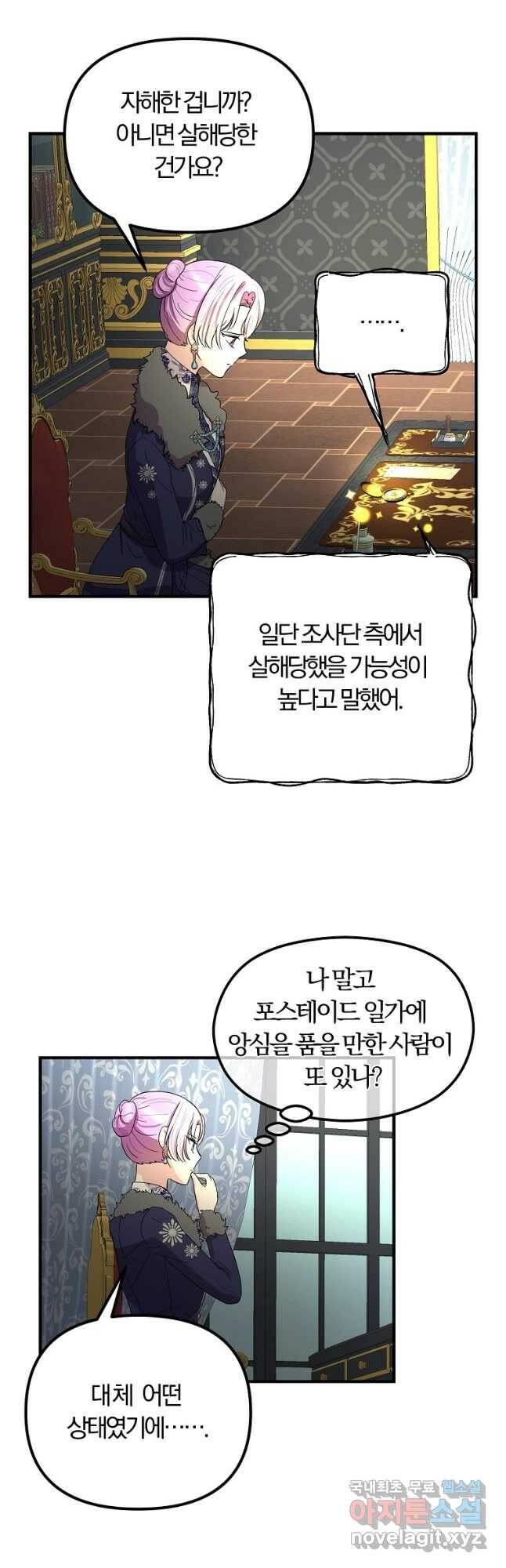 악역인데, 인기가 너무 많다 66화 23