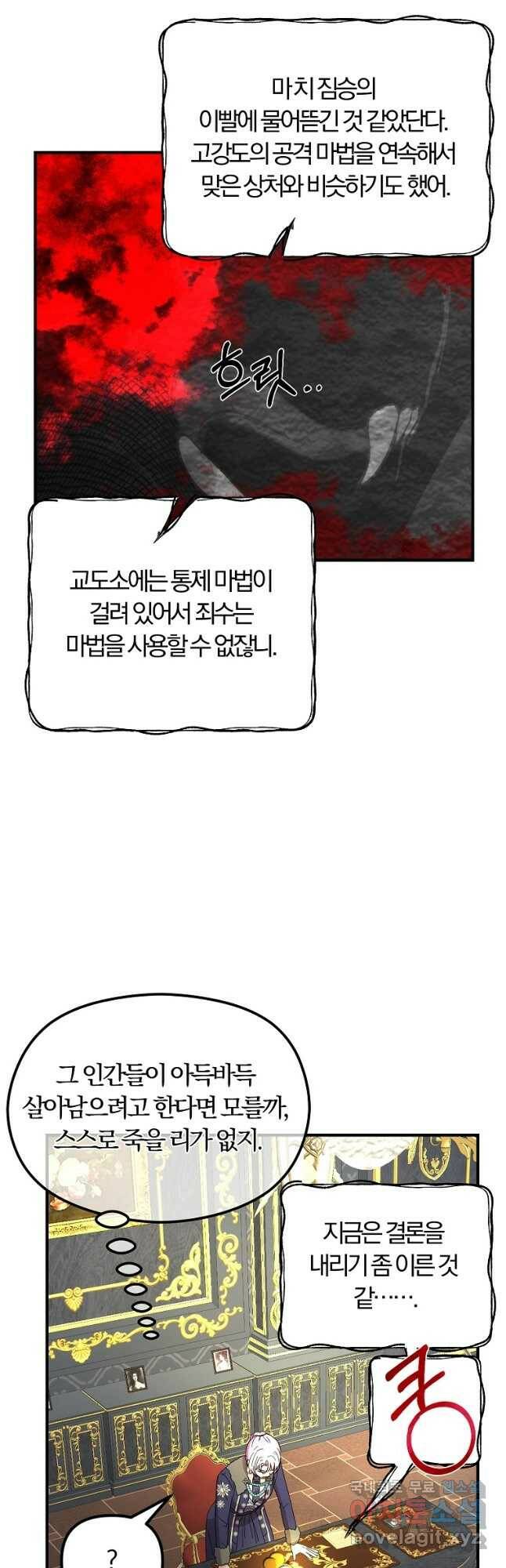 악역인데, 인기가 너무 많다 66화 24