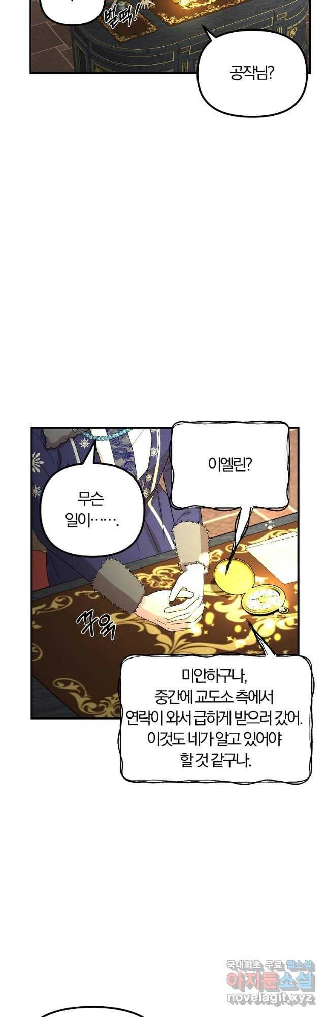 악역인데, 인기가 너무 많다 66화 25