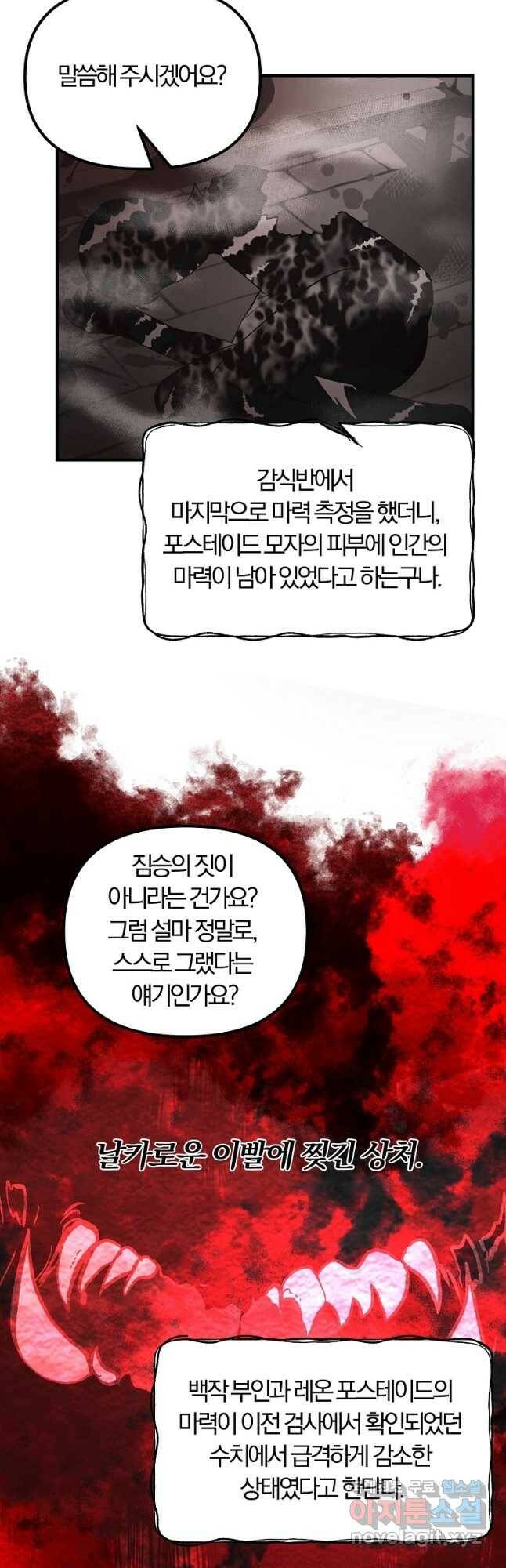 악역인데, 인기가 너무 많다 66화 26