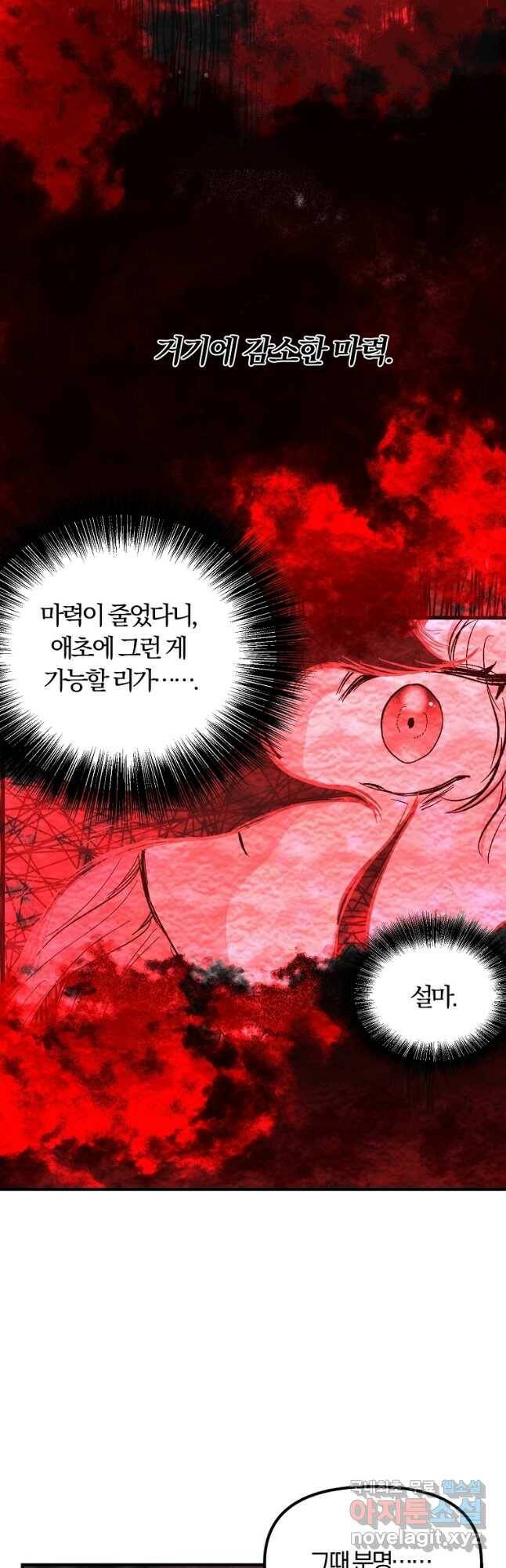 악역인데, 인기가 너무 많다 66화 27