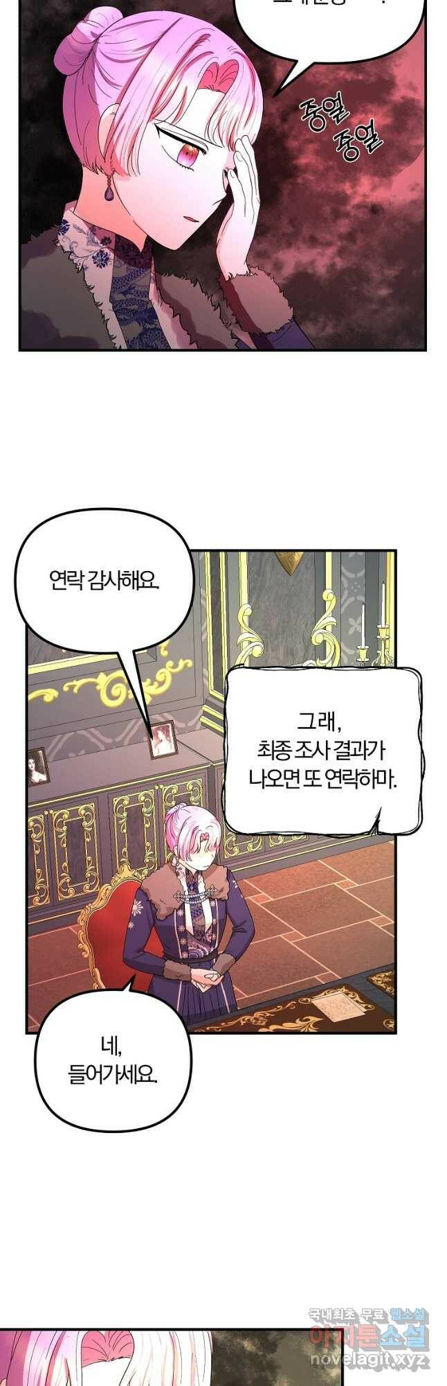 악역인데, 인기가 너무 많다 66화 28